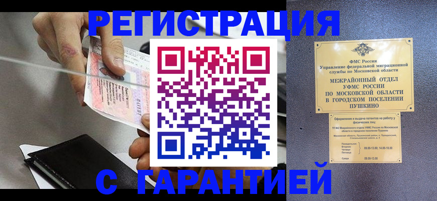 временная прописка в Трёхгорном