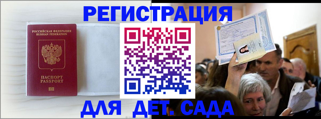 временная регистрация купить в Трёхгорном
