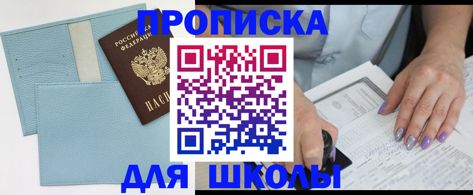 регистрация для школы в Трёхгорном