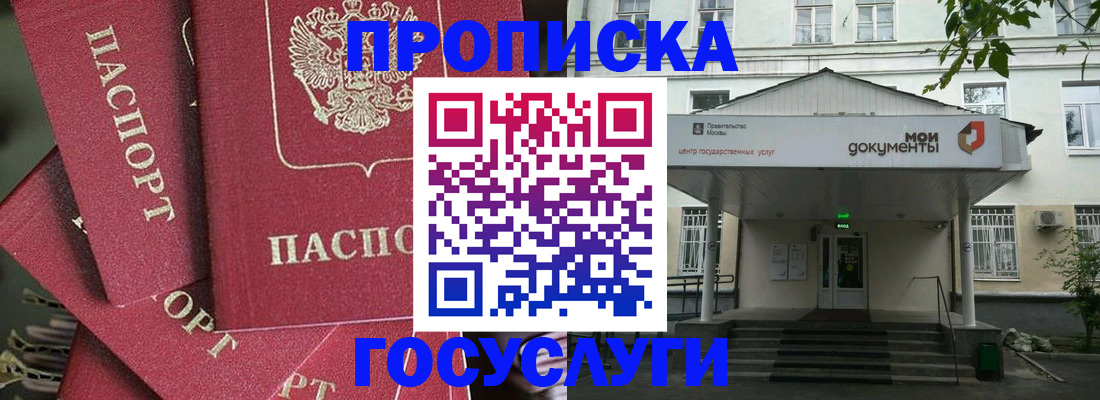 купить прописку в Трёхгорном